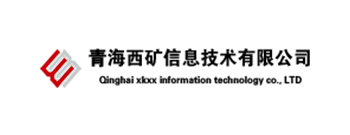 青海西礦信息技術(shù)